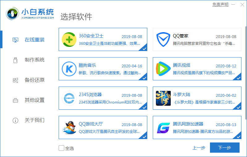 华硕电脑重装系统win7步骤和详细教程