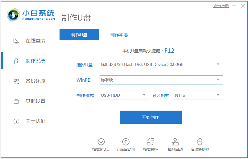 详解戴尔vostro5090台式机改win7系统教程