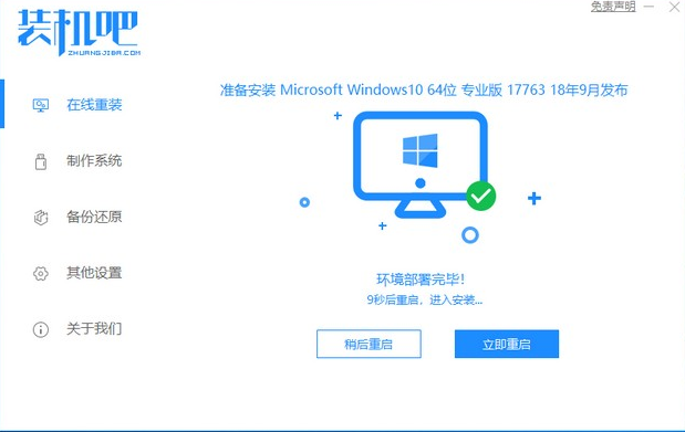 win10官方重装详细图文教程