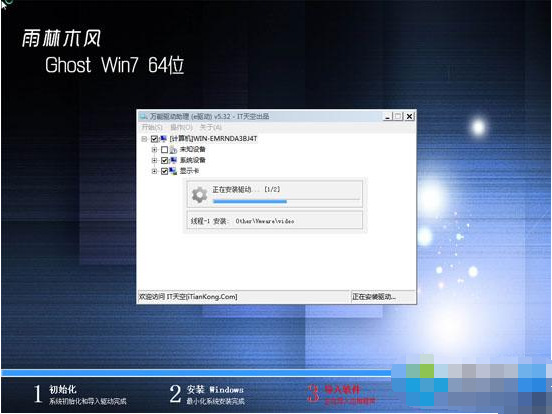 雨林木风win7旗舰版怎么安装教程