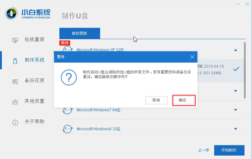 组装机免费安装正版win10系统图文教程