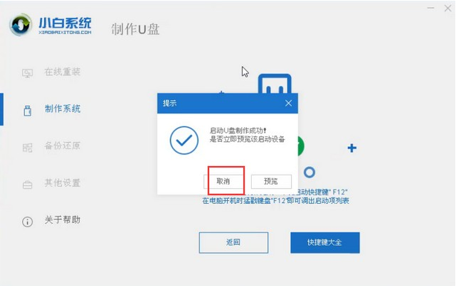 组装机免费安装正版win10系统图文教程