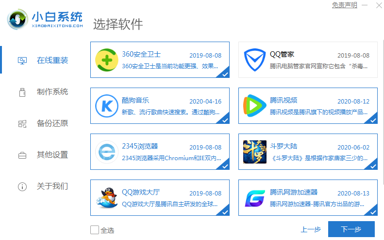 机械革命安装win10系统的详细图文教程