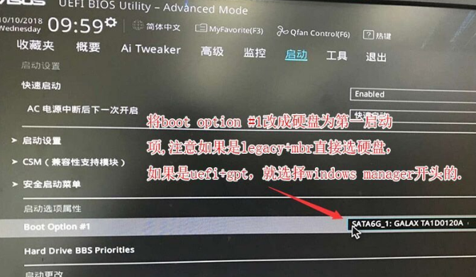 华硕ezmode装win7系统教程