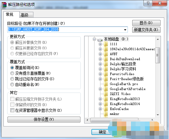 雨林木风win7系统硬盘安装教程