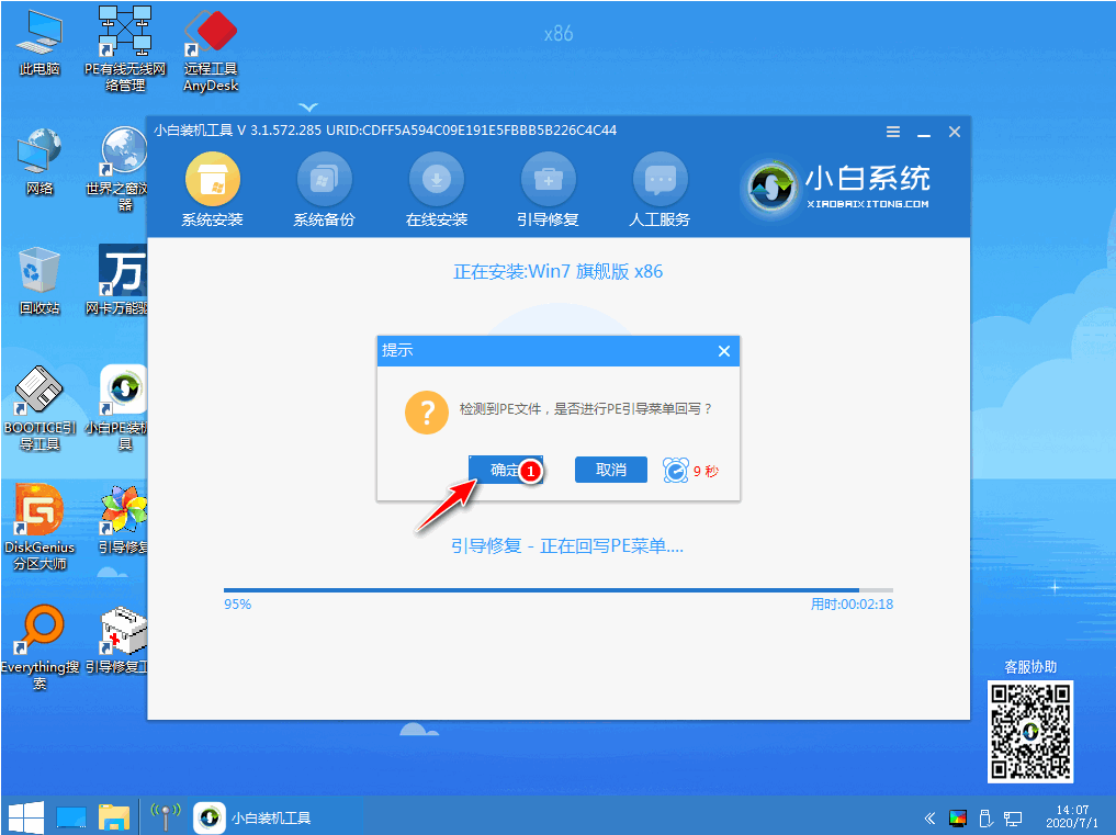 win7系统一键重装教程图解