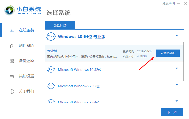 重装系统步骤win10图文详解