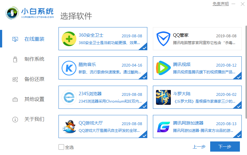 重装系统步骤win10图文详解