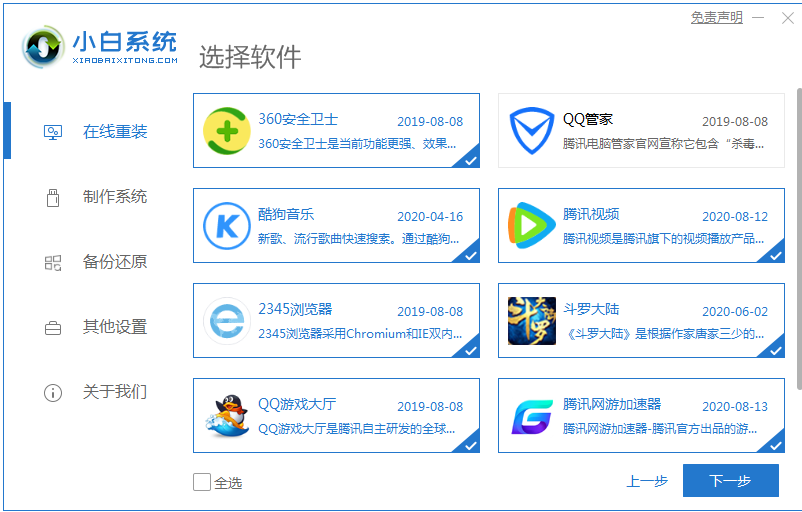 win10重装系统步骤和详细教程