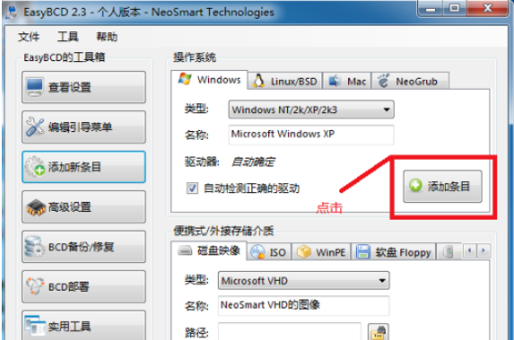 教你win7下安装xp双系统方法