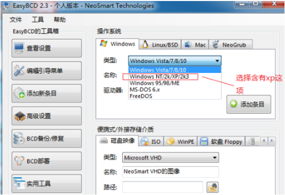 教你win7下安装xp双系统方法