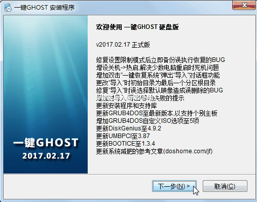 一键ghost重装系统图解教程