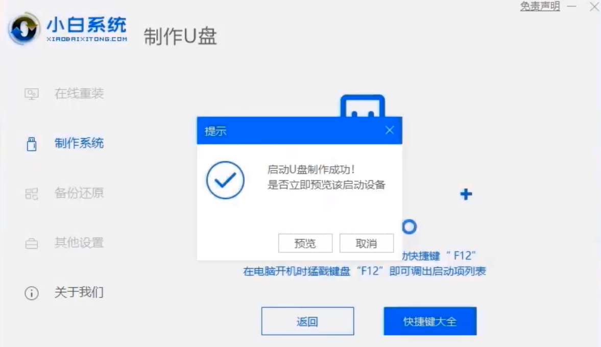 用启动盘怎么安装系统