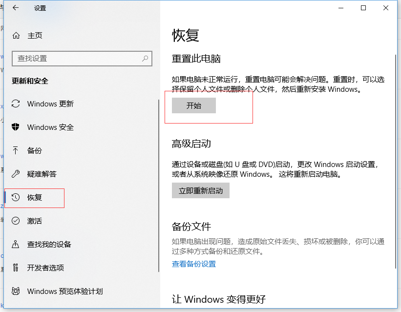 强制恢复电脑出厂设置方法