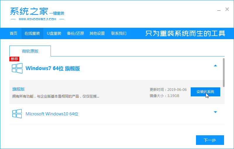 系统之家win7 32位下载