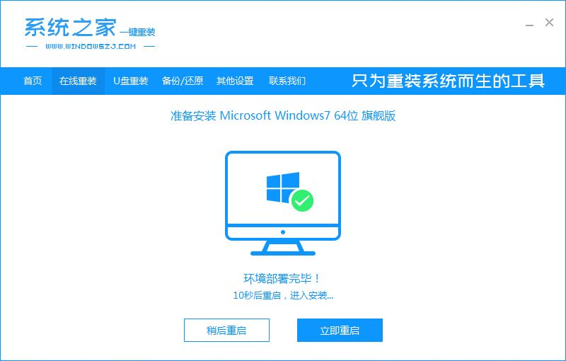 系统之家win7 32位下载