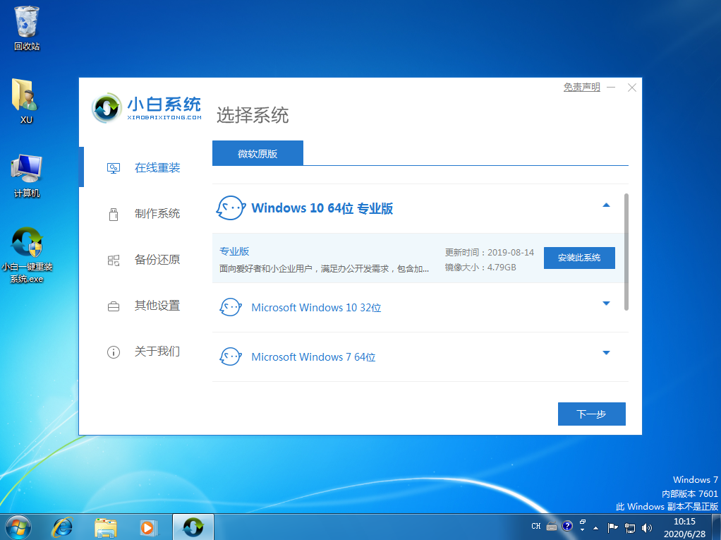 电脑重装系统下裁 Windows 在线安装教程