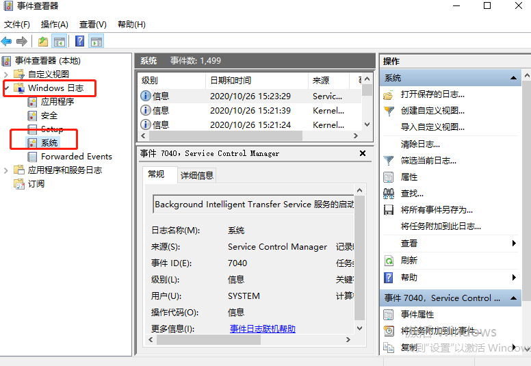 获取windows系统日志