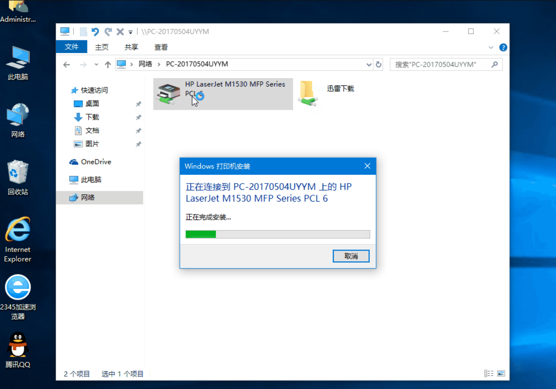 win10中如何添加网络打印机图文教程