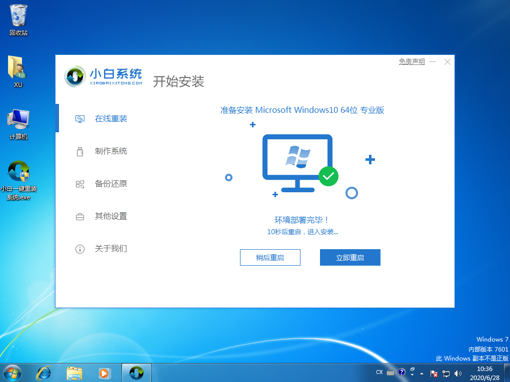 win7旗舰版一键装机重装Win10图文教程