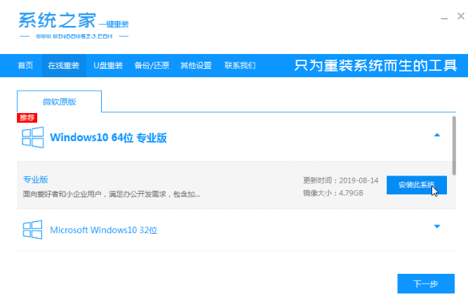 一招教你怎么安装win10系统专业版