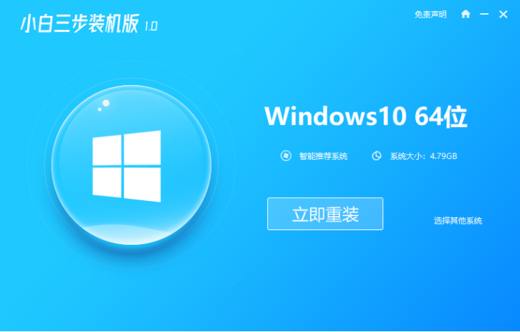 一键安装win10系统纯净版详细教程