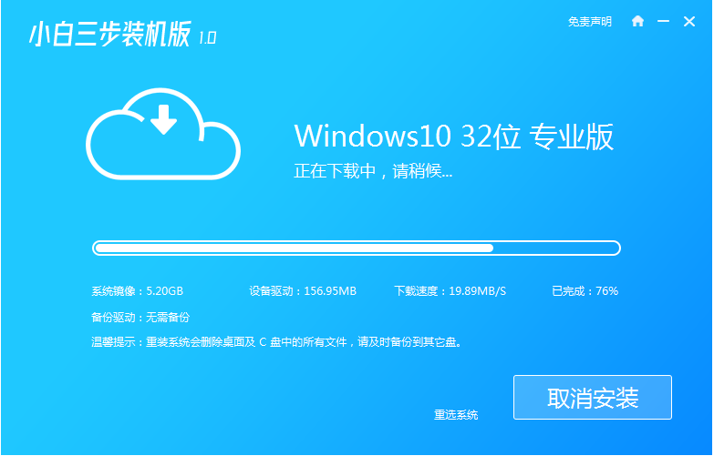 通过网络在线安装win10系统图文教程