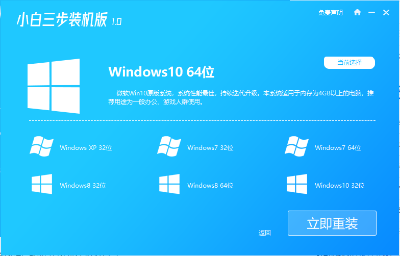 通过网络在线安装win10系统图文教程