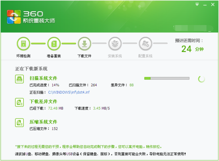 手把手教您360一键重装电脑系统教程