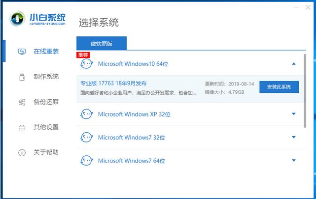 简单易上手的小白win10一键装机教程