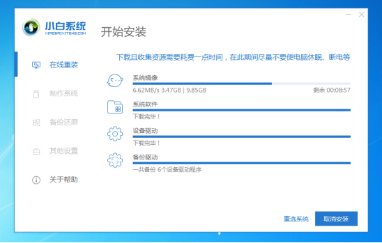 小白win7一键重装系统教程