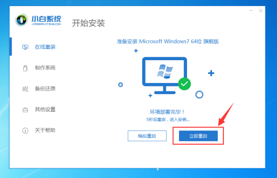 小白win7一键重装系统教程