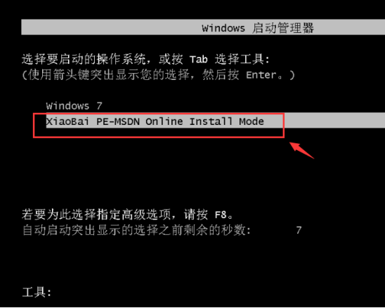 小白win7一键重装系统教程