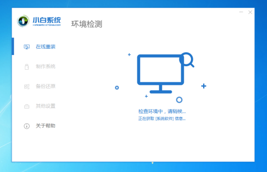 小白win7一键重装系统教程