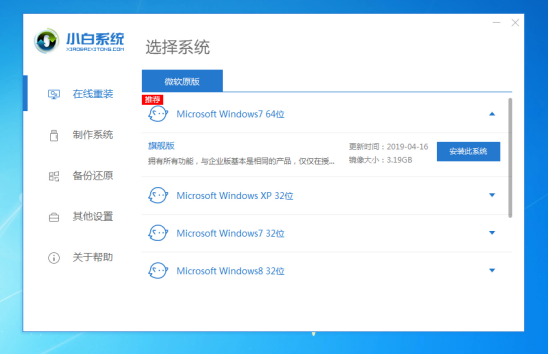 小白win7一键重装系统教程