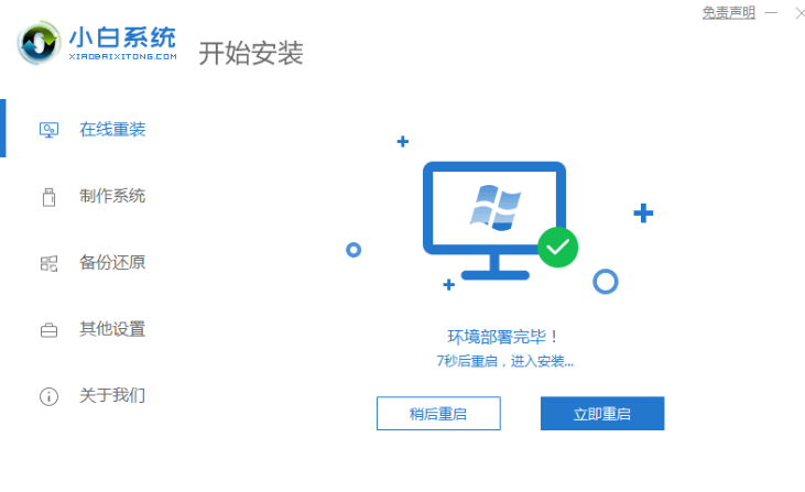 系统win7重装方法