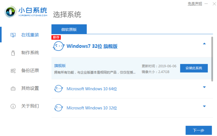 系统win7重装方法