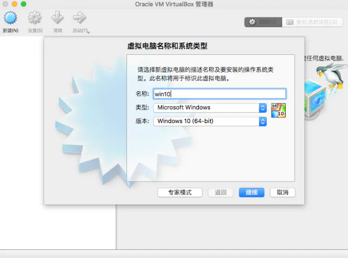 使用VirtualBox在mac装win10虚拟机教程