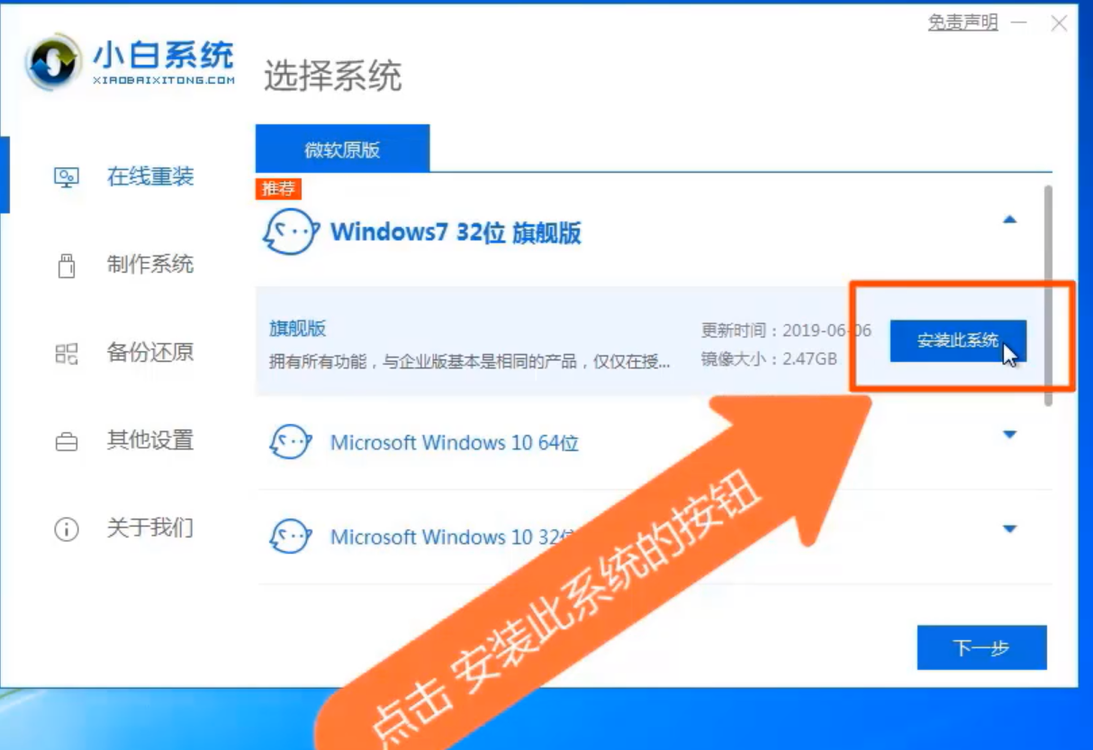 一键装机win7详细教程