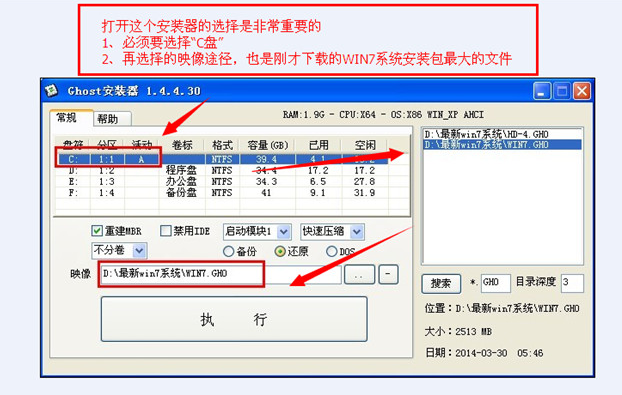 雨林木风系统安装的详细教程