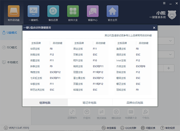 小熊u盘装系统教程图解超详细教程