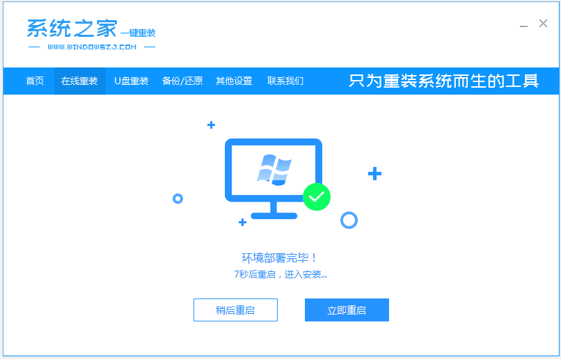 图文演示电脑在线一键重装系统win7教程