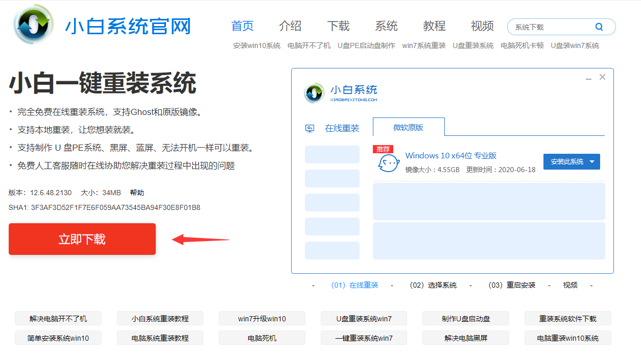 简单一键重装系统图文教程