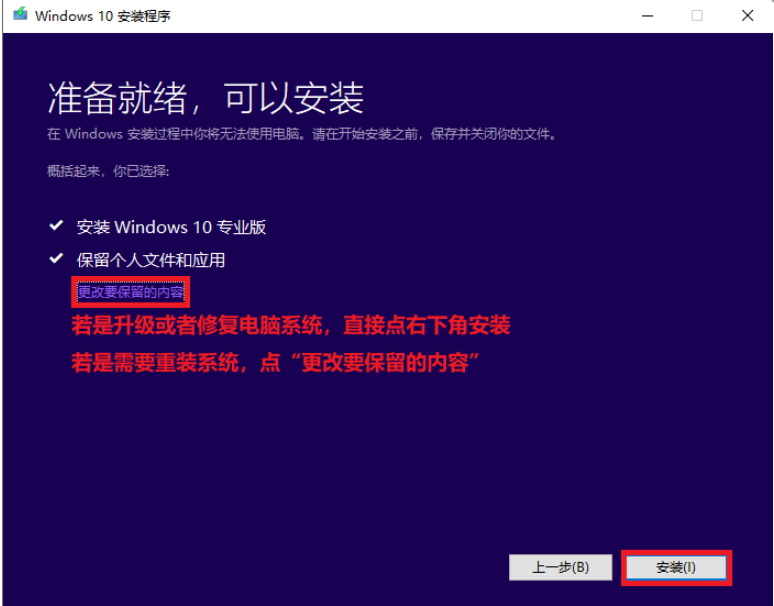 详解win10原版系统镜像安装教程