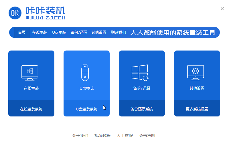 新电脑安装系统教程图解