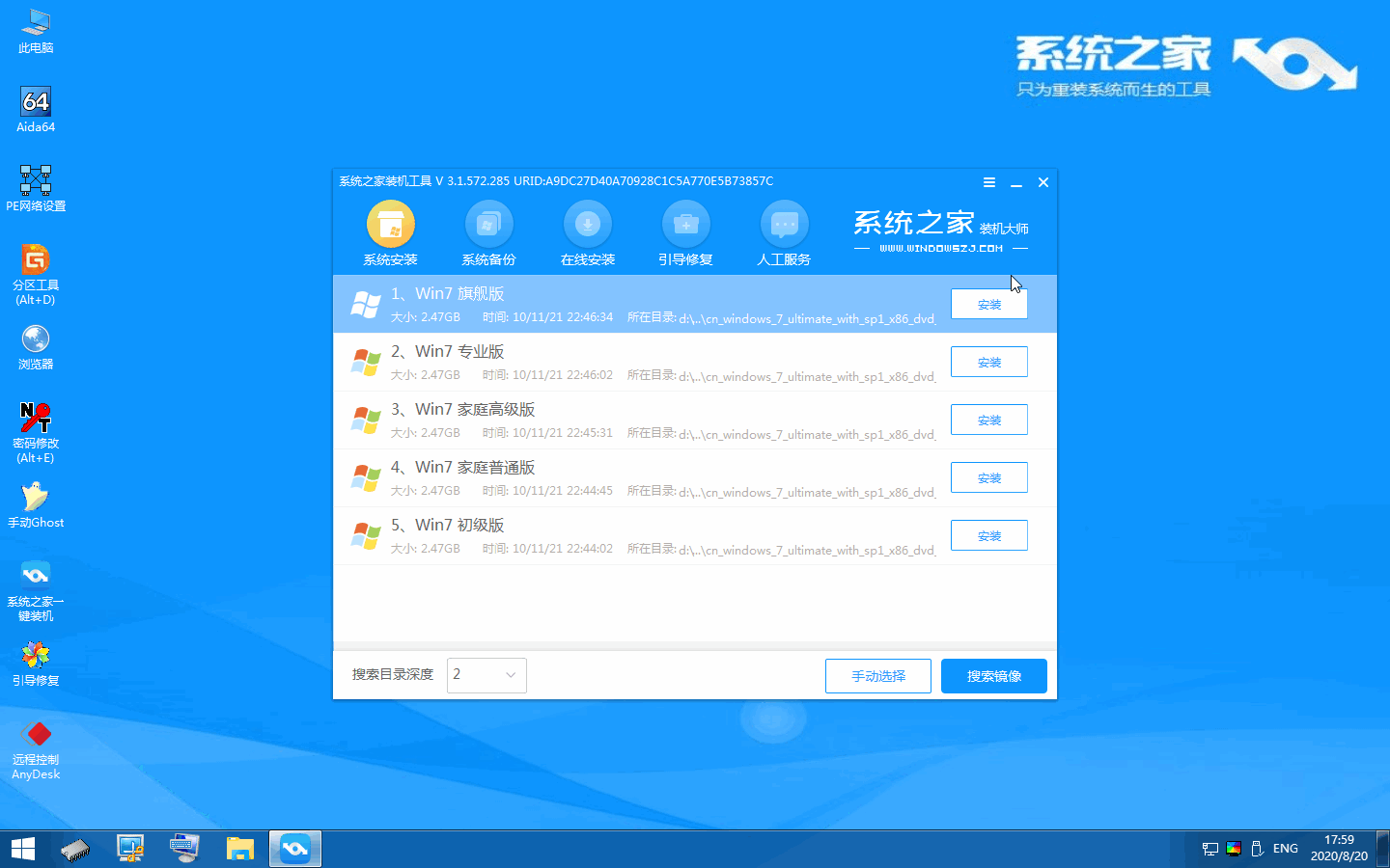 简单易学的aoc一体机如何重装系统图文教程