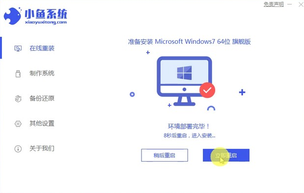 组装机重装win7系统如何重装