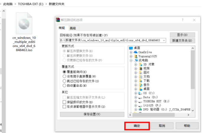 分享win10镜像重装系统教程