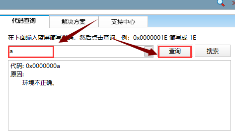 蓝屏代码查询器使用教程