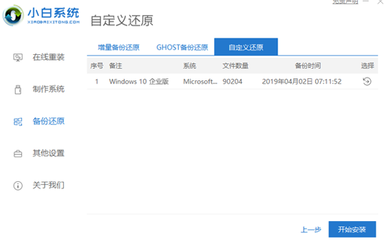 win10企业版的图文安装教程